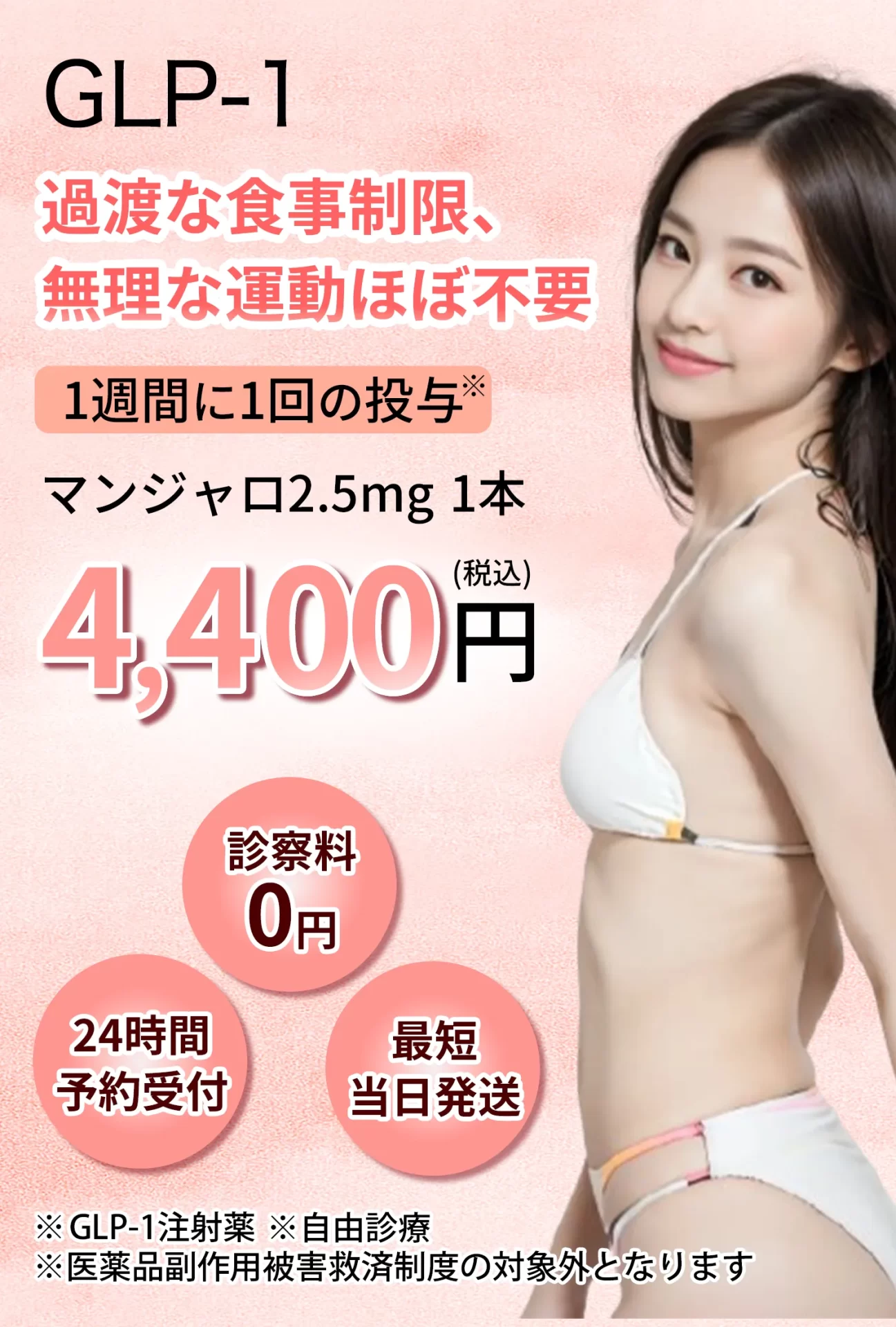 マンジャロLP メインビジュアル